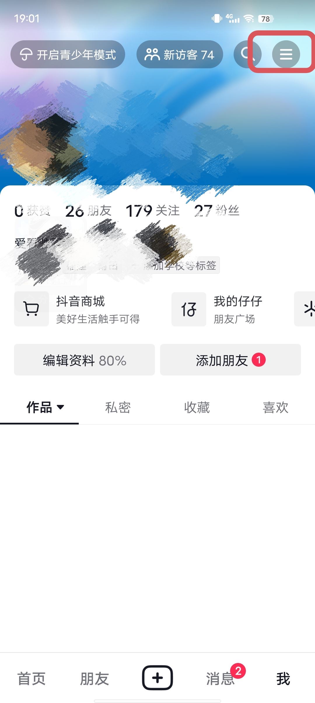 抖音消息設(shè)置不顯示怎么恢復？