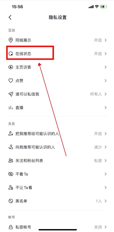 抖音怎么不讓對方知道我上線？