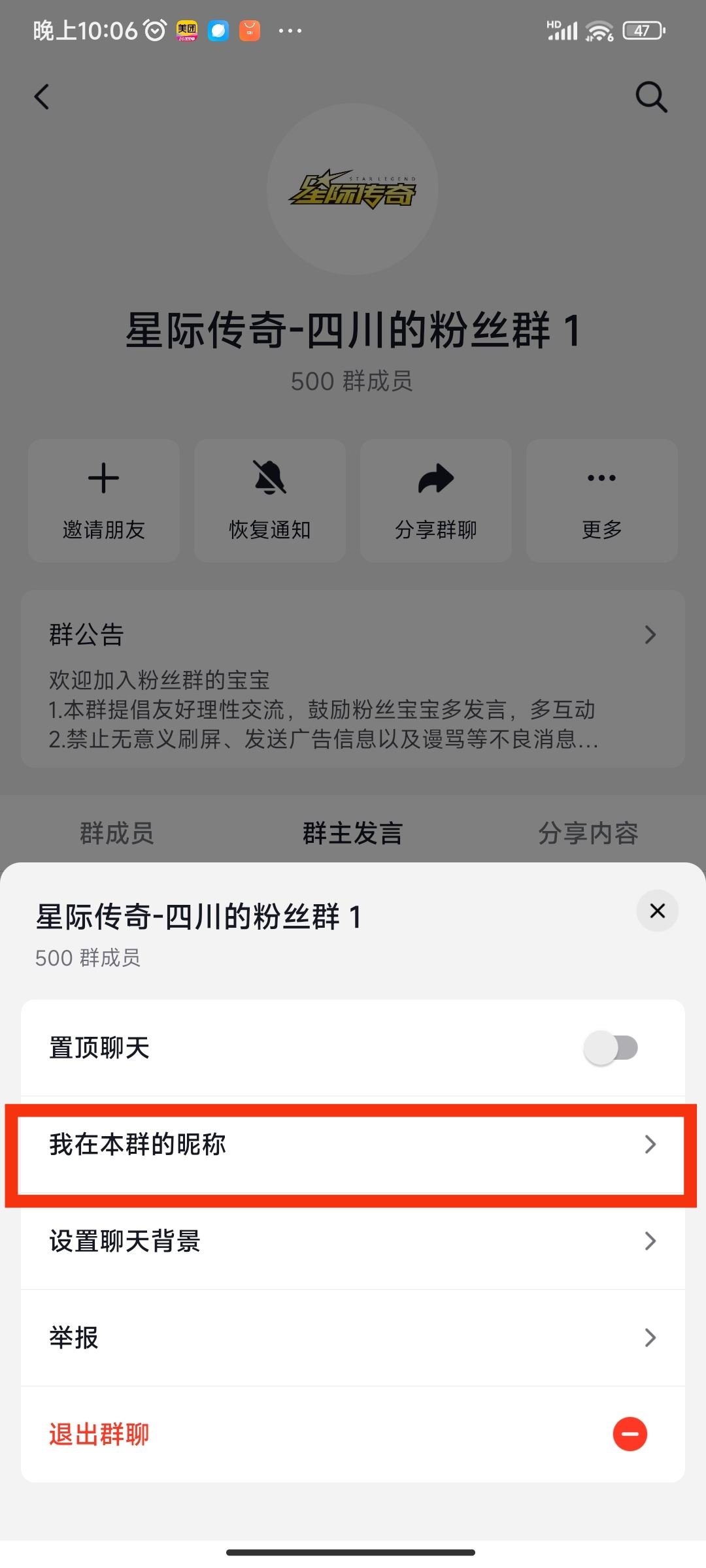 抖音怎么改群里自己的名稱？