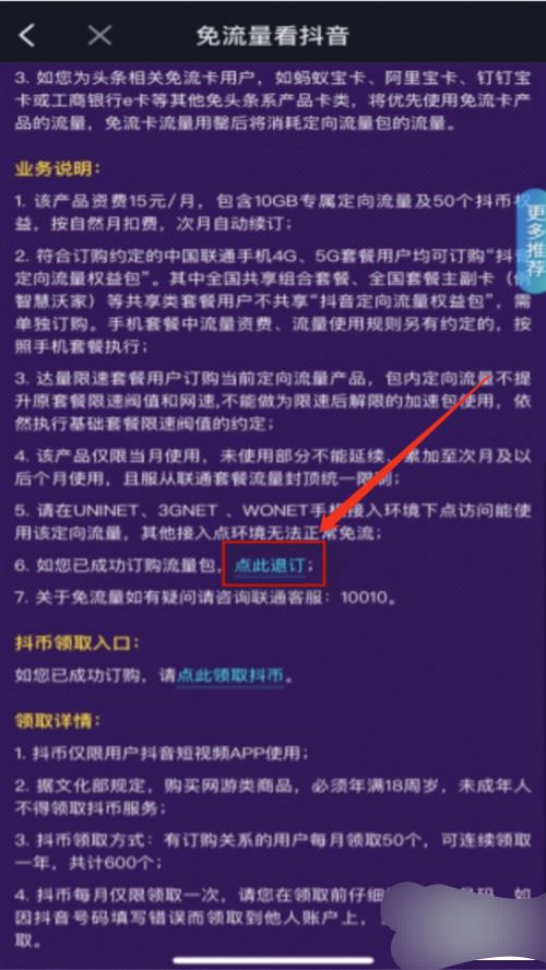 怎么退訂抖音9元15g流量包？