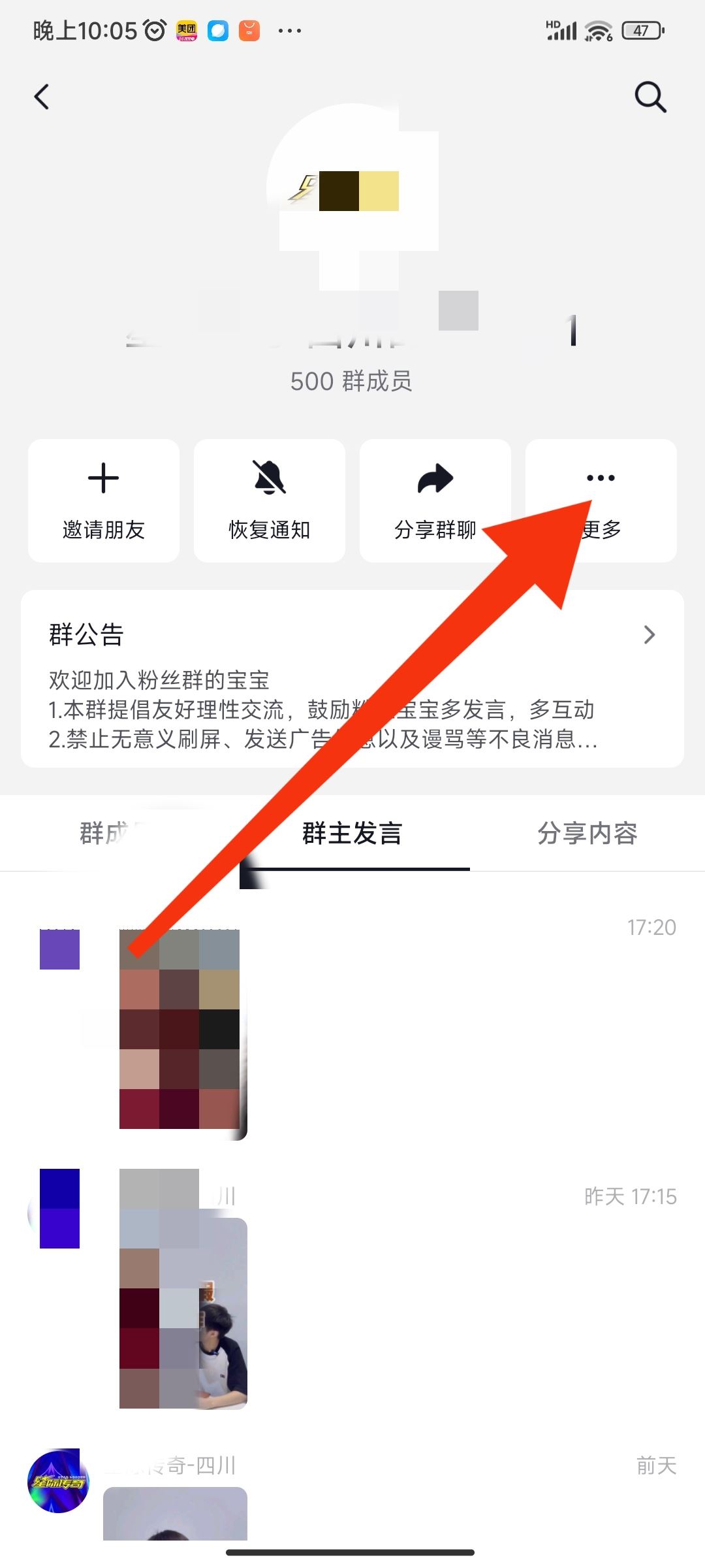 抖音怎么改群里自己的名稱？