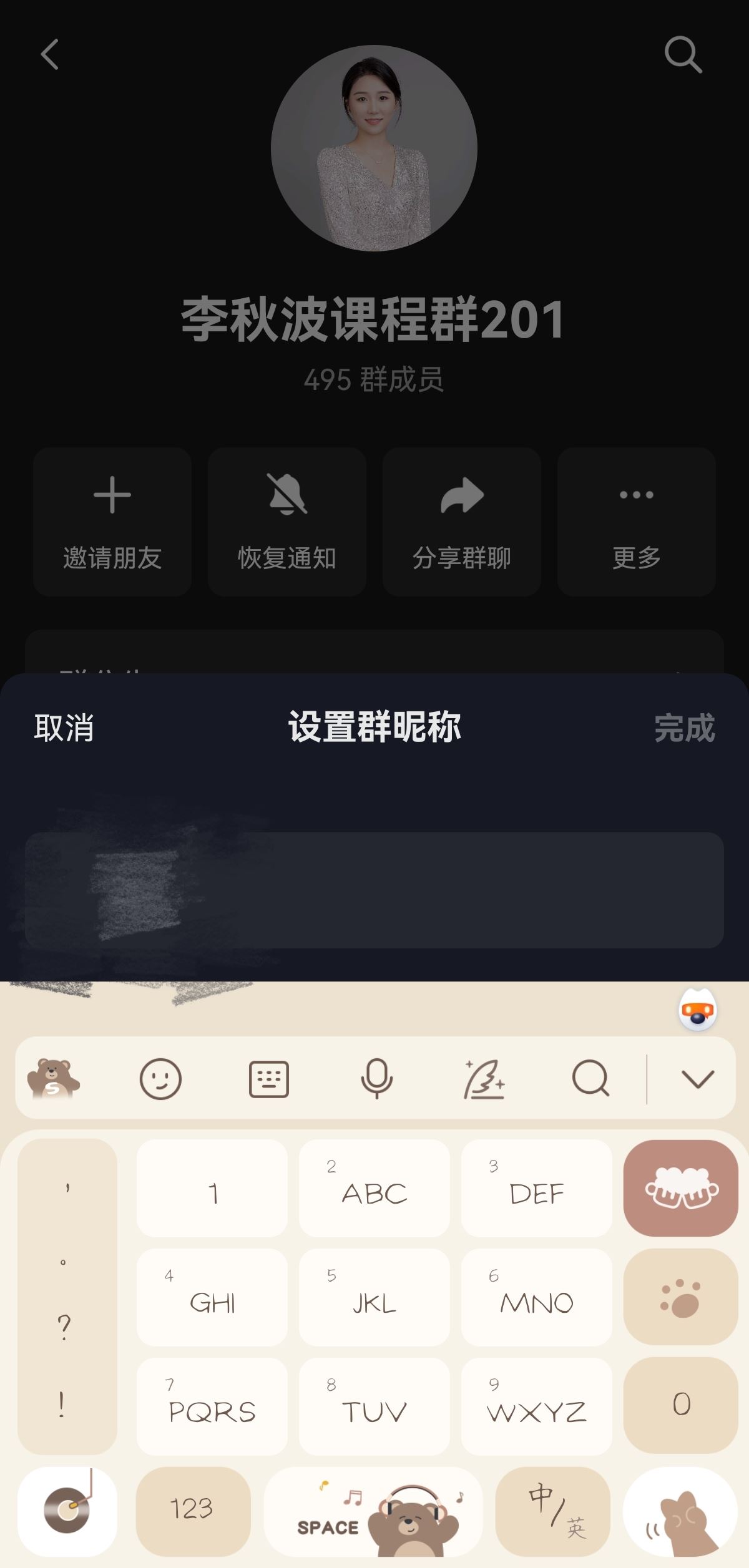 抖音怎么改群里自己的名稱？