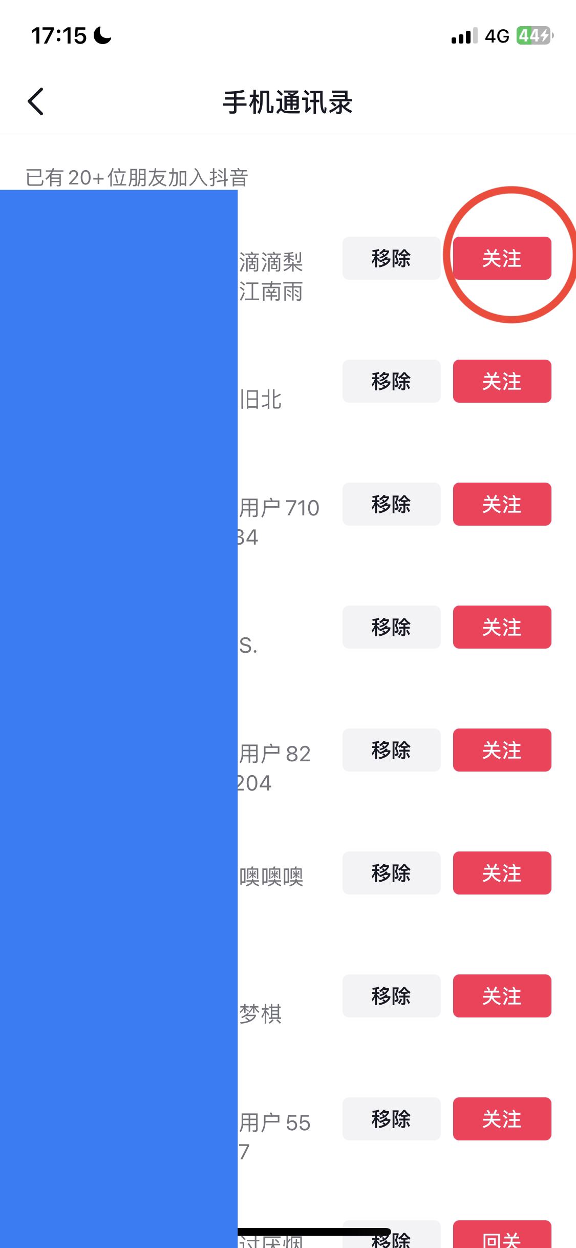 抖音怎么添加通訊錄好友？