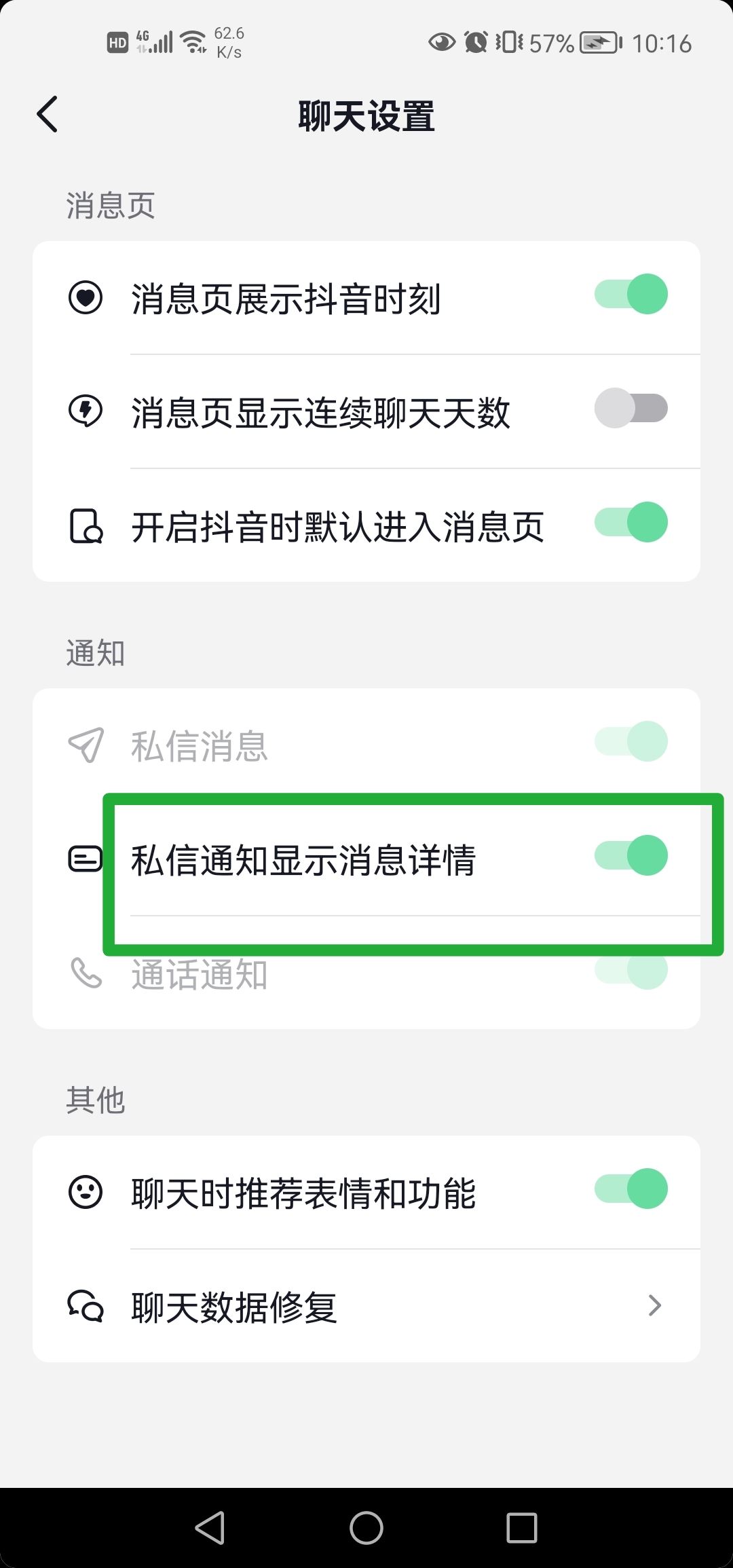 抖音私信聊天記錄被隱藏了怎么顯示？