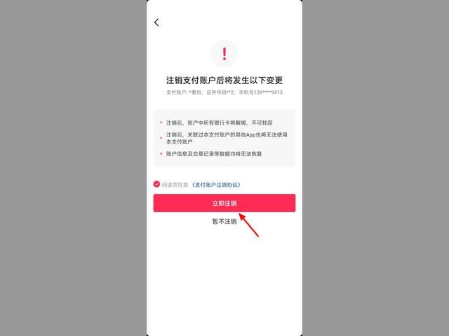 抖音身份校驗(yàn)怎么解除？