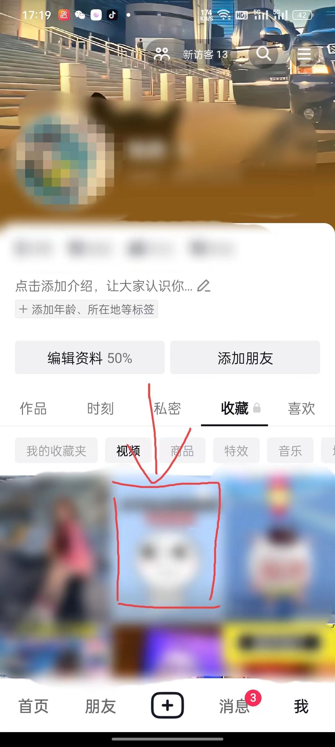 抖音收藏怎么轉發(fā)微信好友？