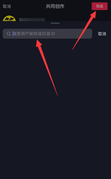 抖音怎么添加共創(chuàng)者？