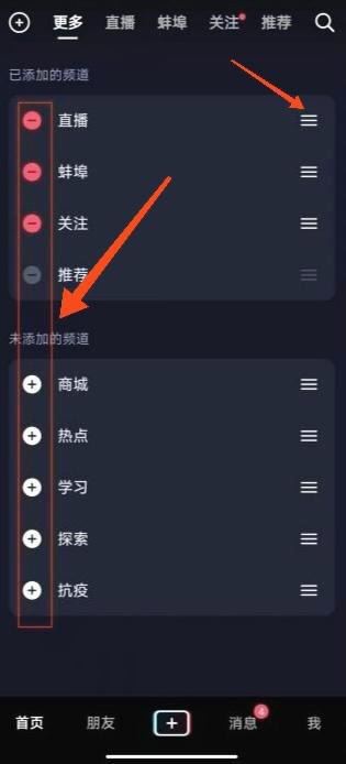 怎么設(shè)置抖音上面的項目欄？