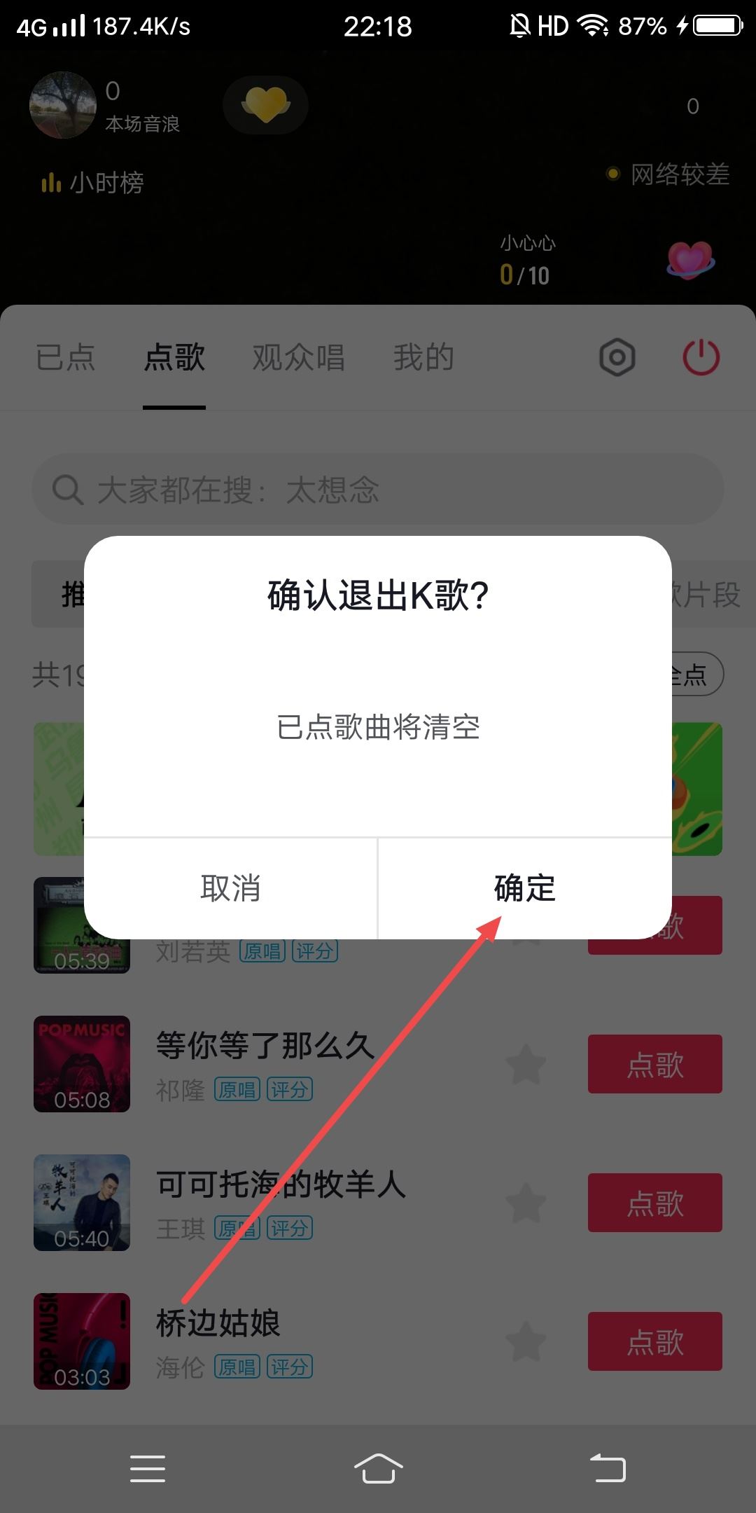 抖音直播怎么關(guān)閉k歌模式？