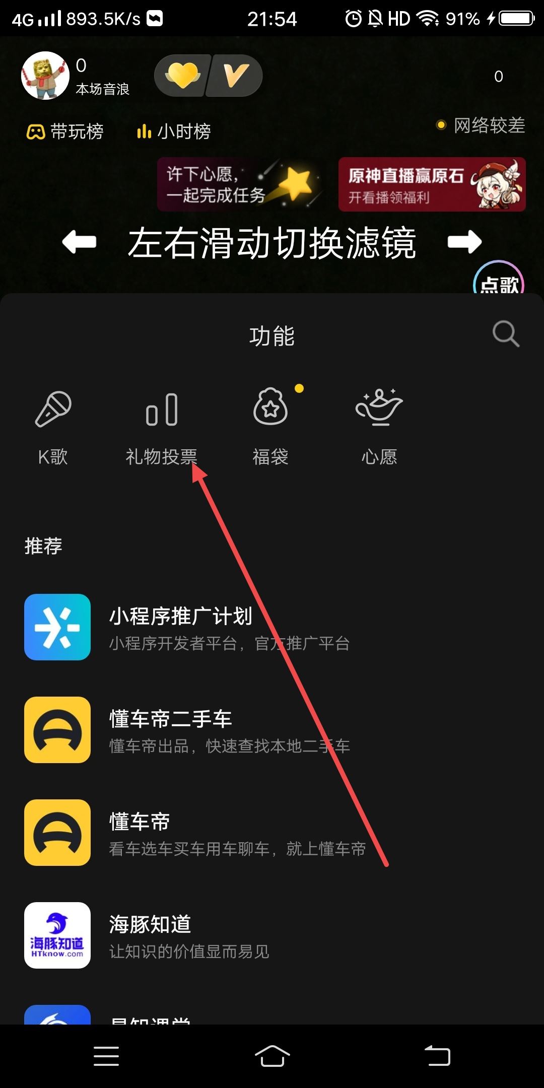 抖音禮物游戲怎么開啟？