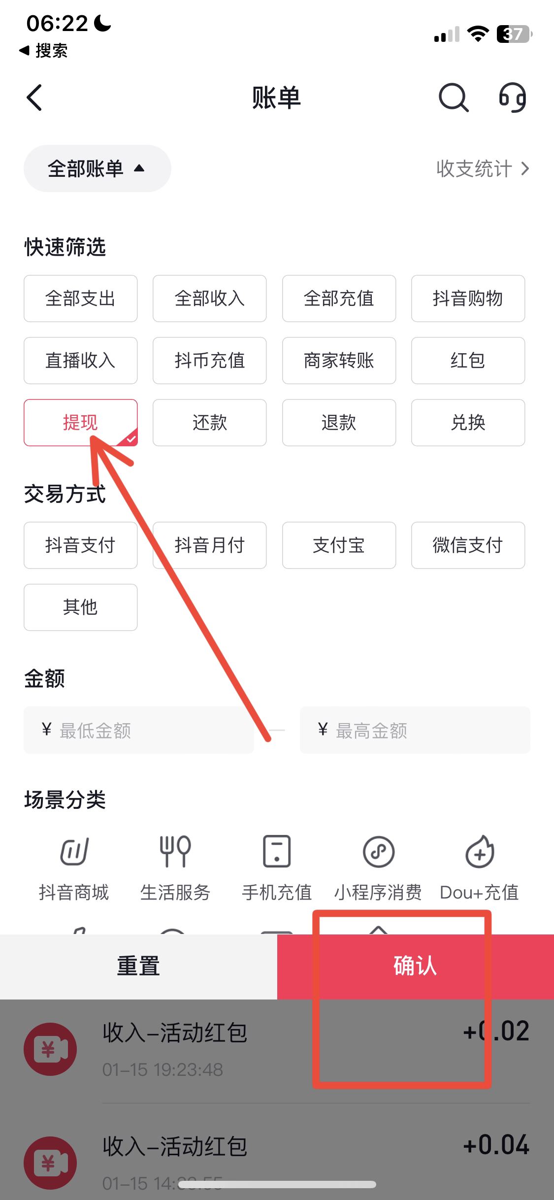 抖音極速版怎么查提現(xiàn)記錄？