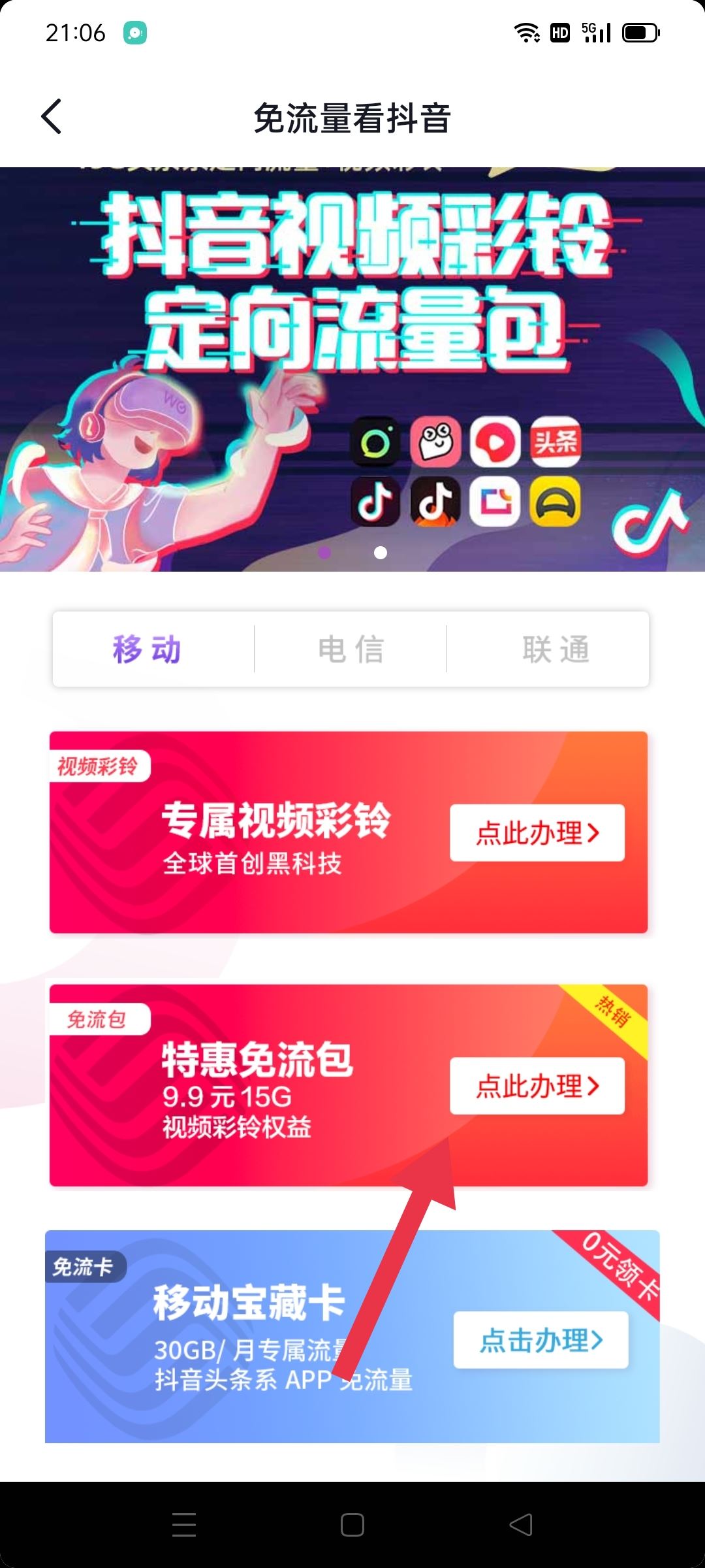 抖音定向流量包如何退訂？