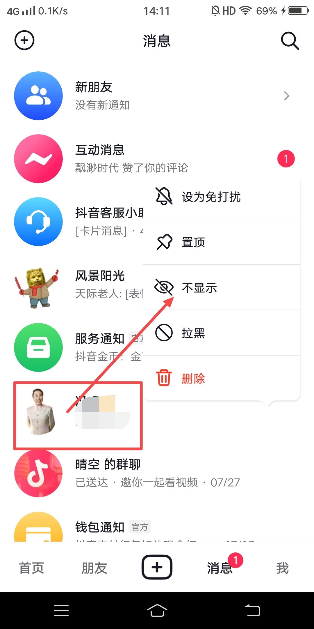 抖音移入消息盒子的人怎么移出來？