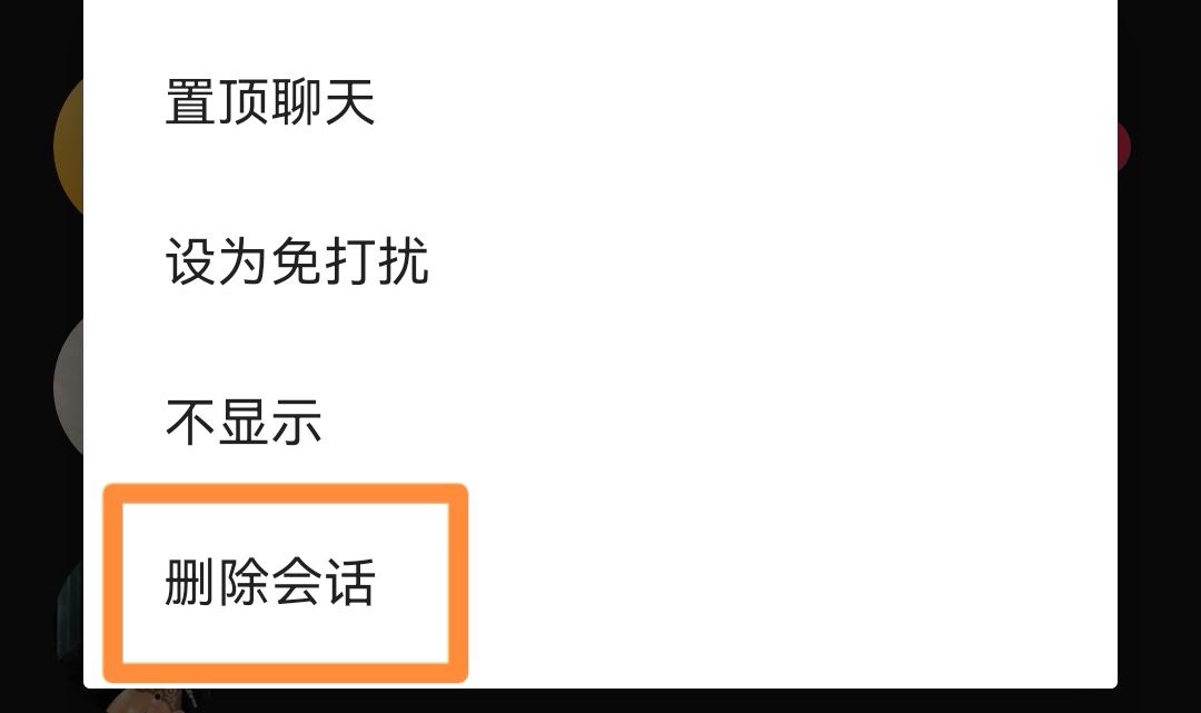 抖音怎么刪除私信聊天記錄？