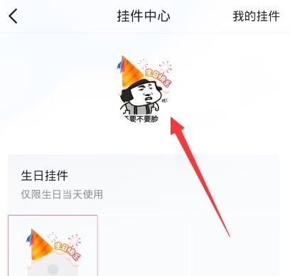 抖音怎么設(shè)置生日掛件頭像？