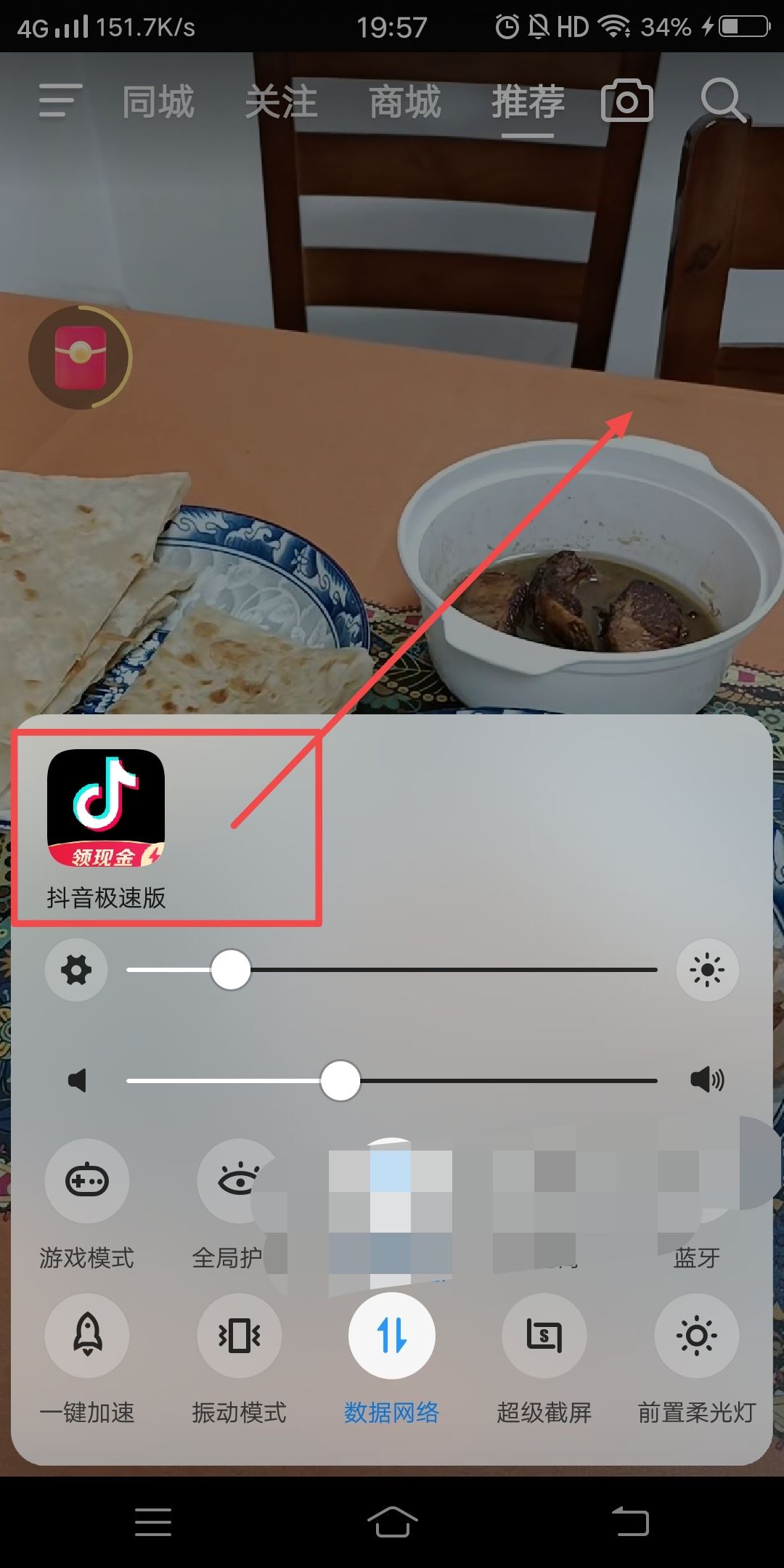 抖音極速版怎么關(guān)?