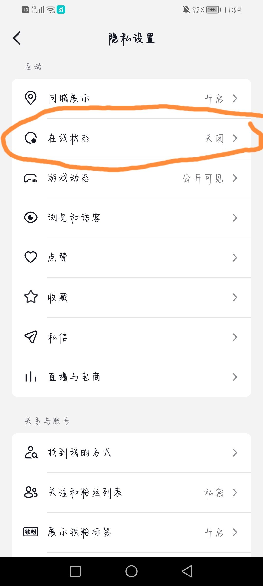 抖音怎么不讓對方知道我上線？