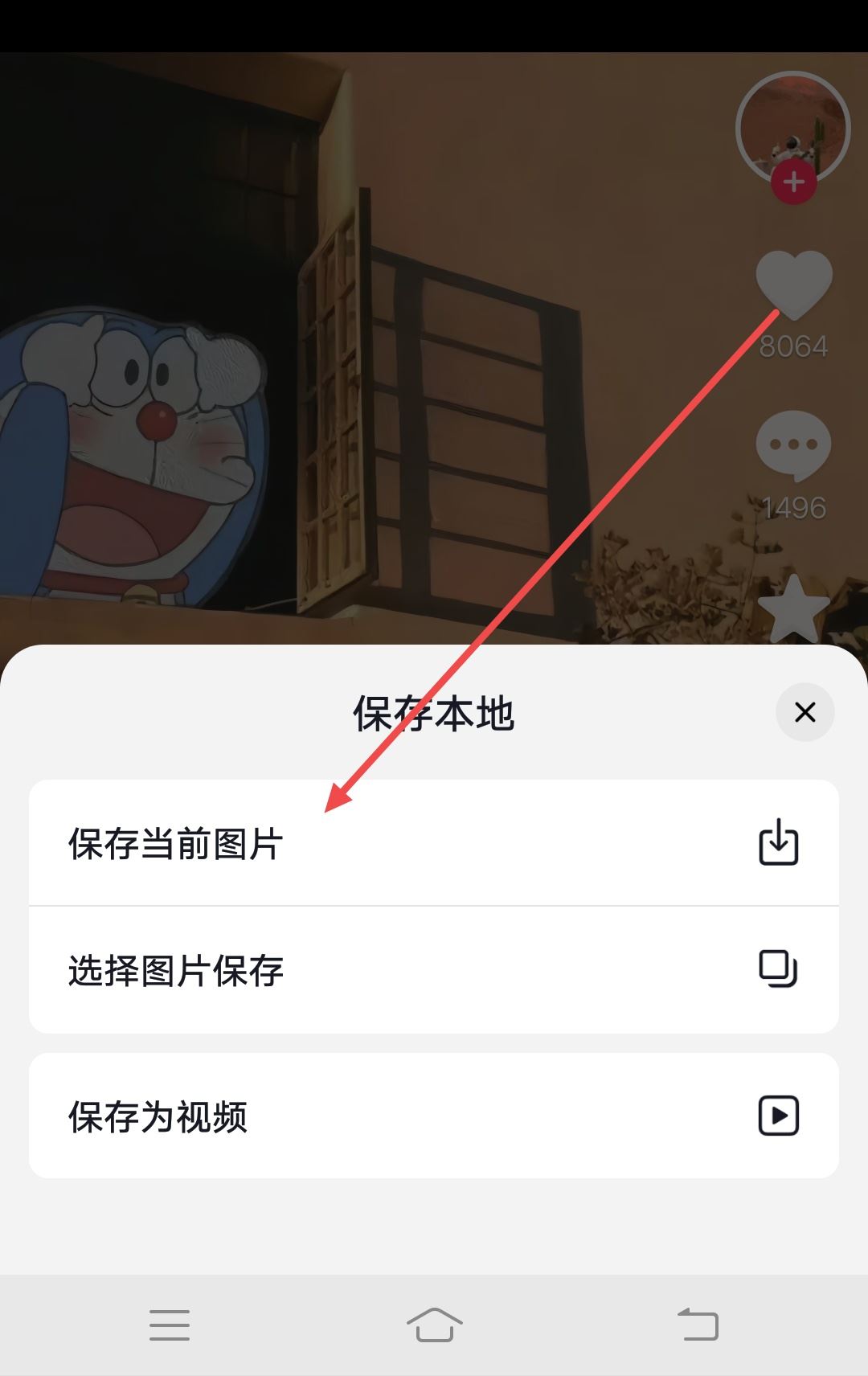 怎樣把抖音上的圖片變成微信頭像？