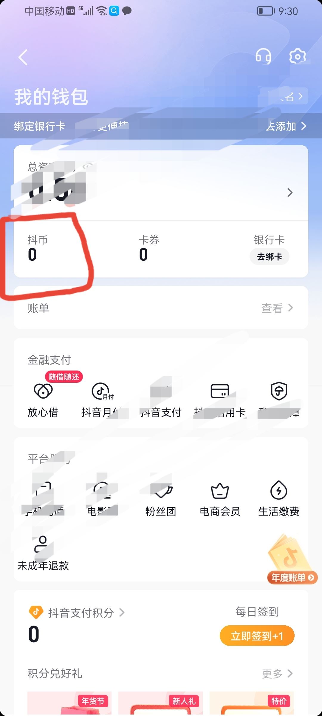 抖音怎么看不到刷禮物記錄？