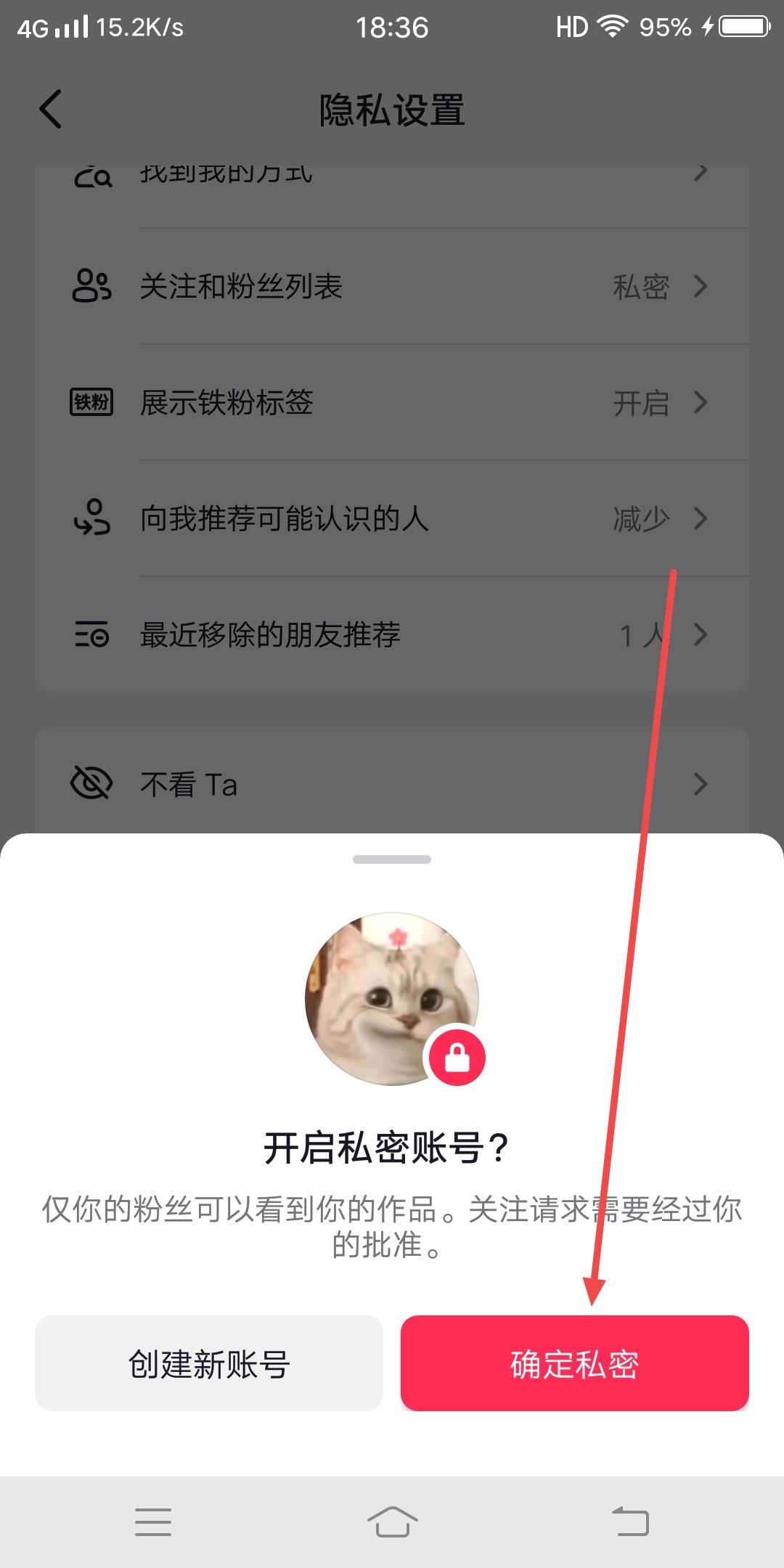 抖音怎么隱藏抖音號(hào)？