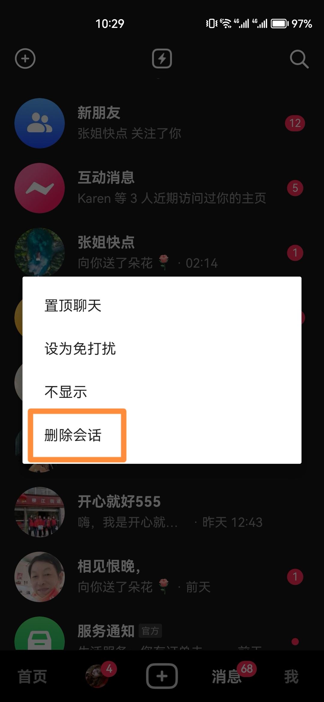 抖音聊天記錄快速刪除方法？