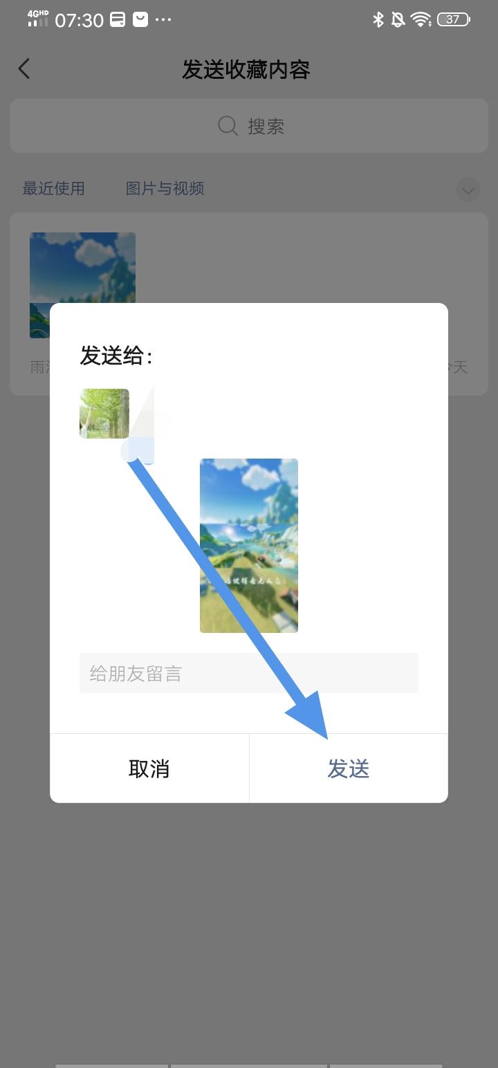 抖音收藏怎么轉發(fā)微信好友？