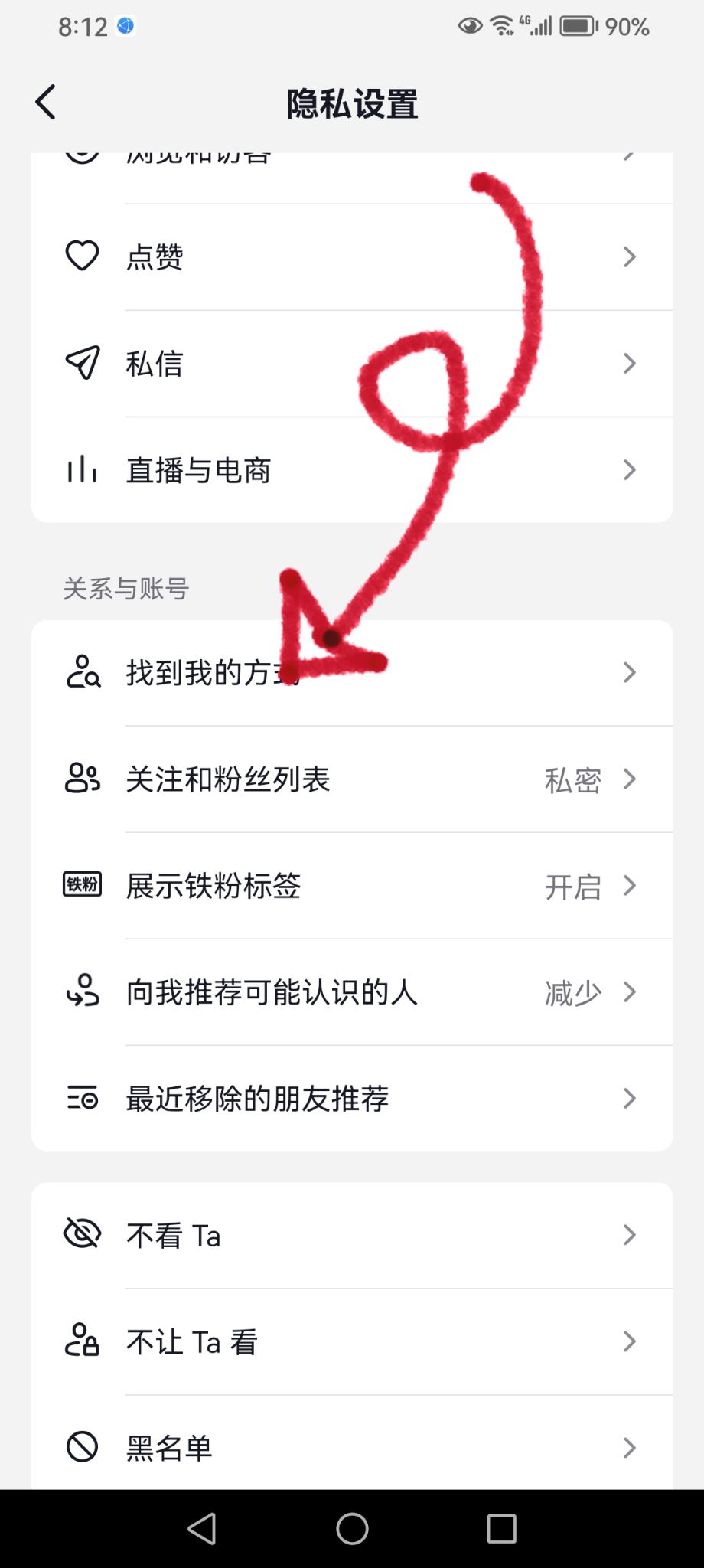 抖音的分享加微信好友怎么關閉？