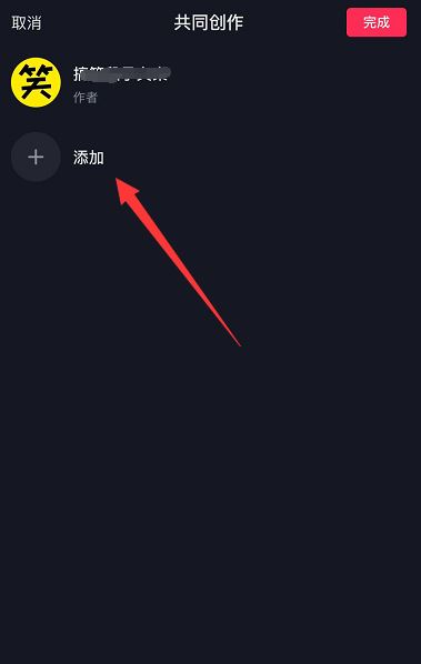 抖音怎么添加共創(chuàng)者？