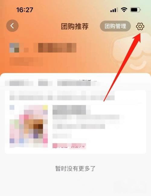 抖音團購推薦怎么關閉？