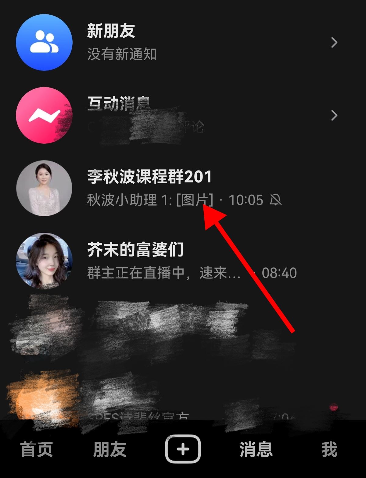 抖音怎么改群里自己的名稱？