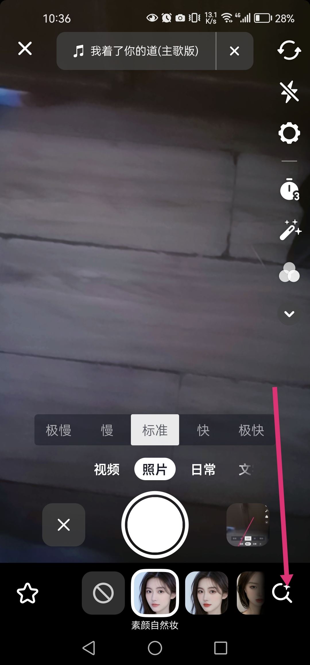 拍抖音怎么長(zhǎng)腿和美顏同時(shí)開？