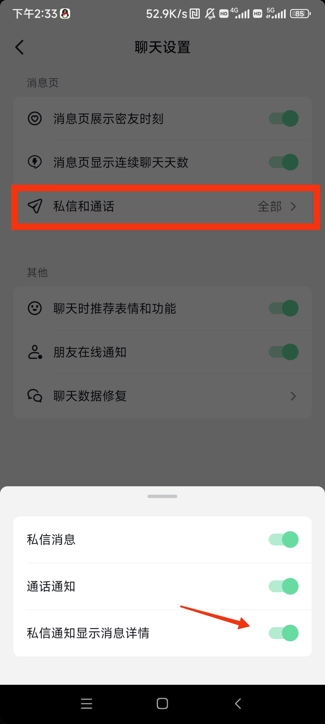 抖音消息設(shè)置不顯示怎么恢復？