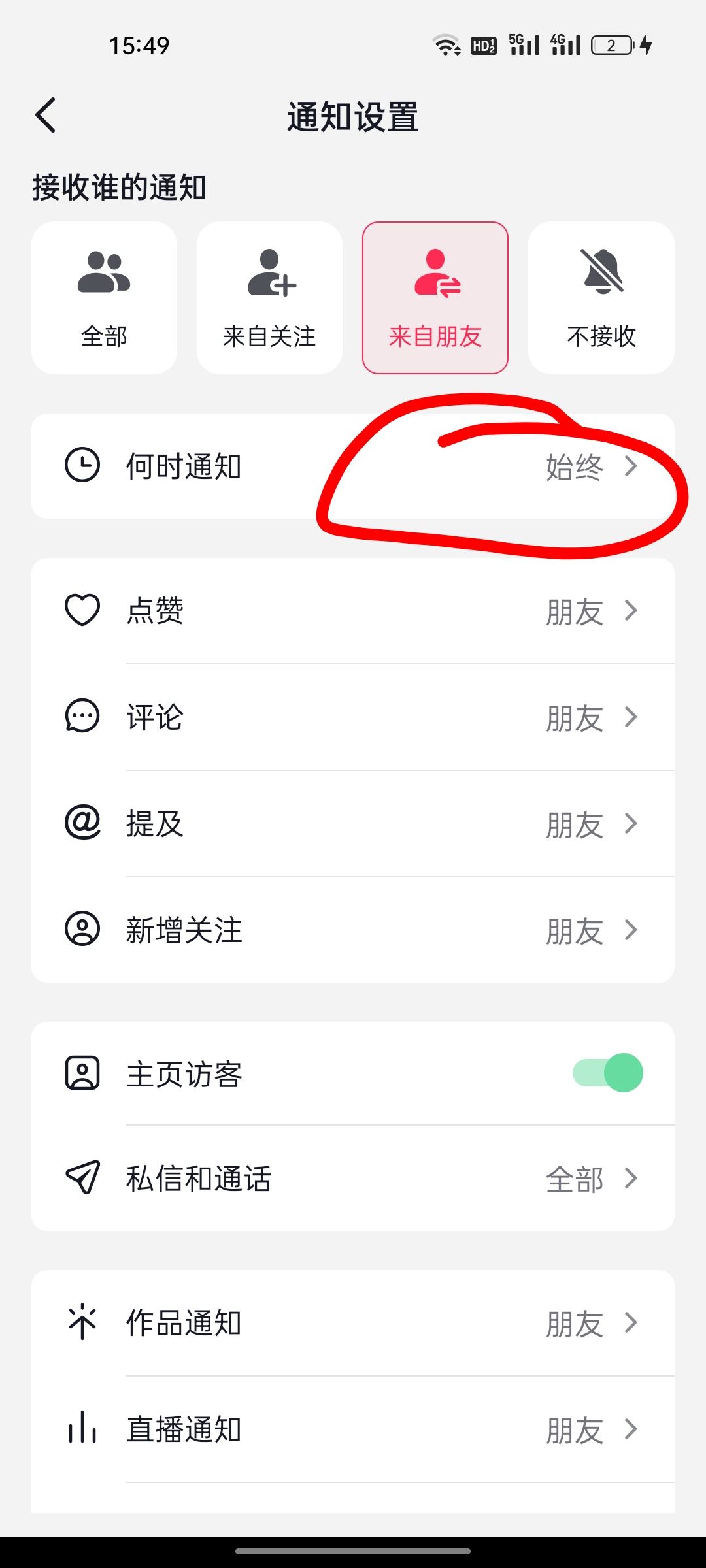 抖音消息設(shè)置不顯示怎么恢復？