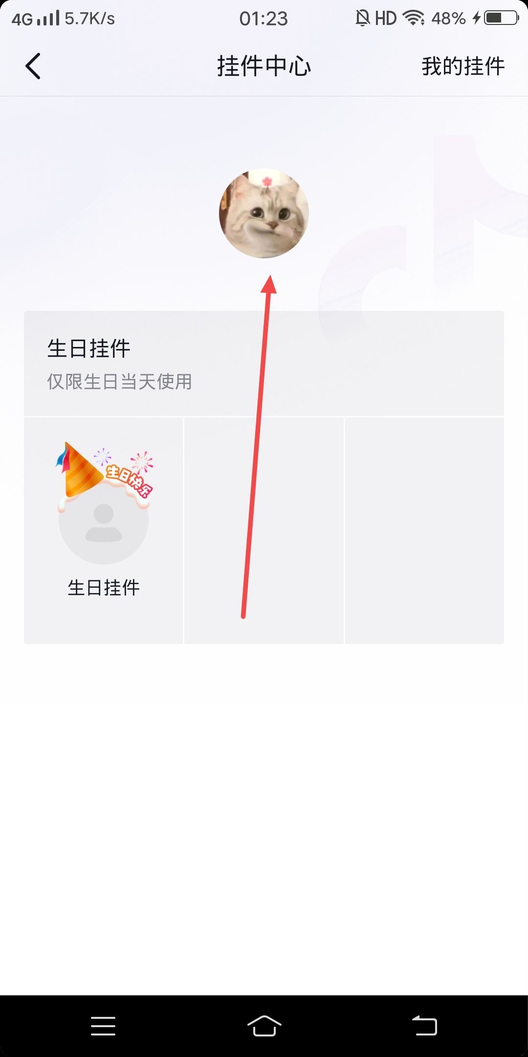 怎么把抖音頭像生日快樂去掉？