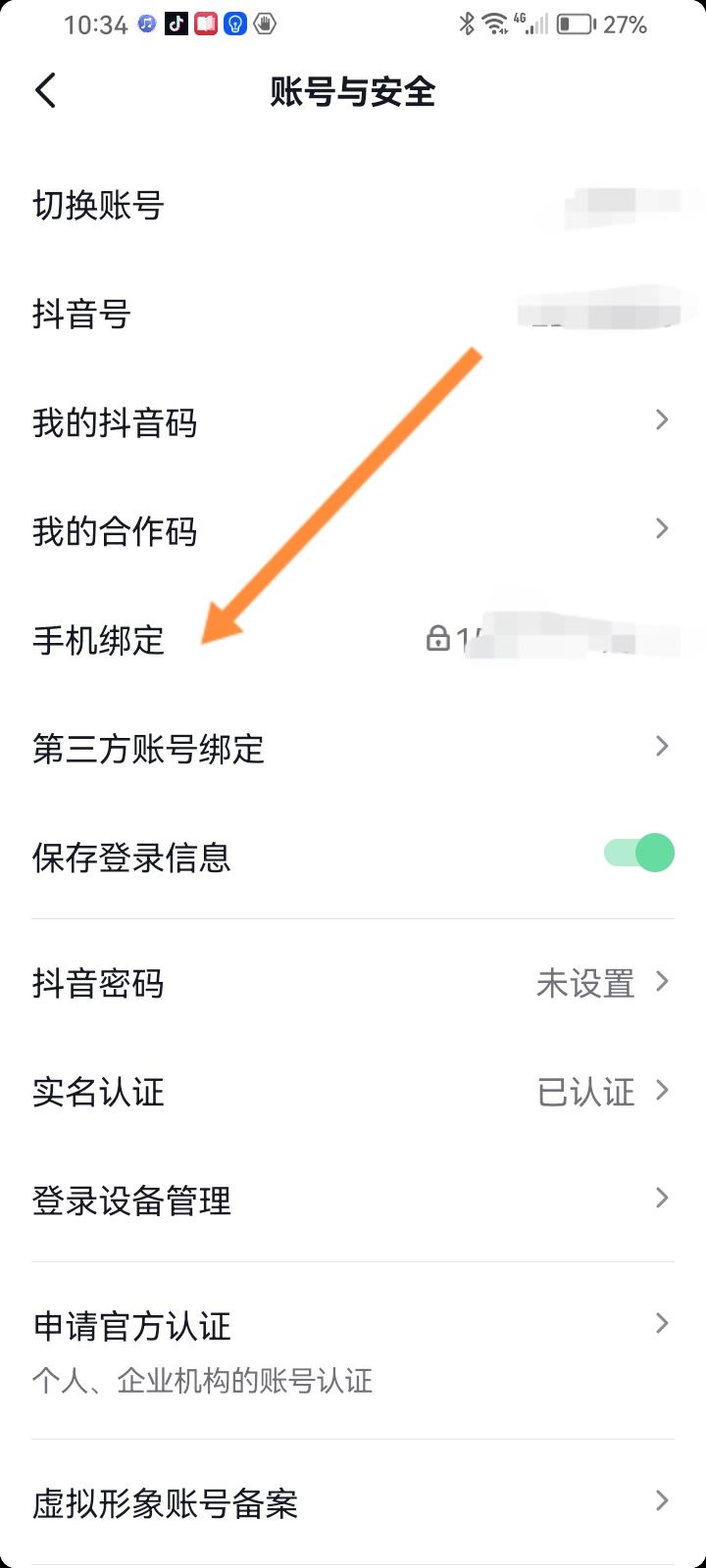 兩個手機號都綁定了抖音怎么更換？