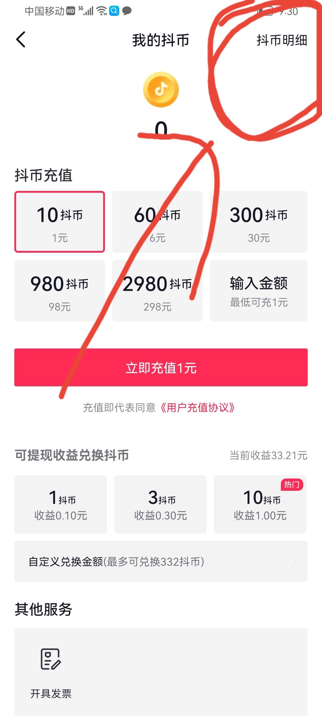 抖音怎么看不到刷禮物記錄？