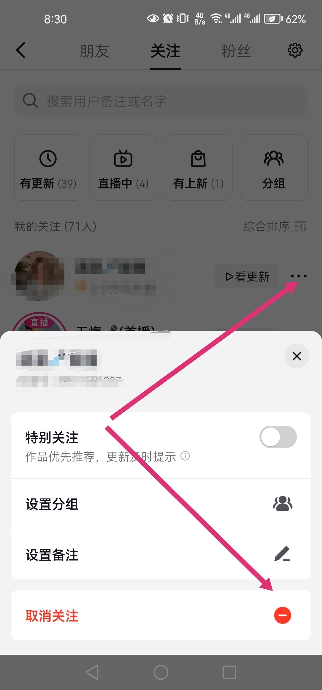 抖音怎么快速清理沒有關(guān)注我的人？