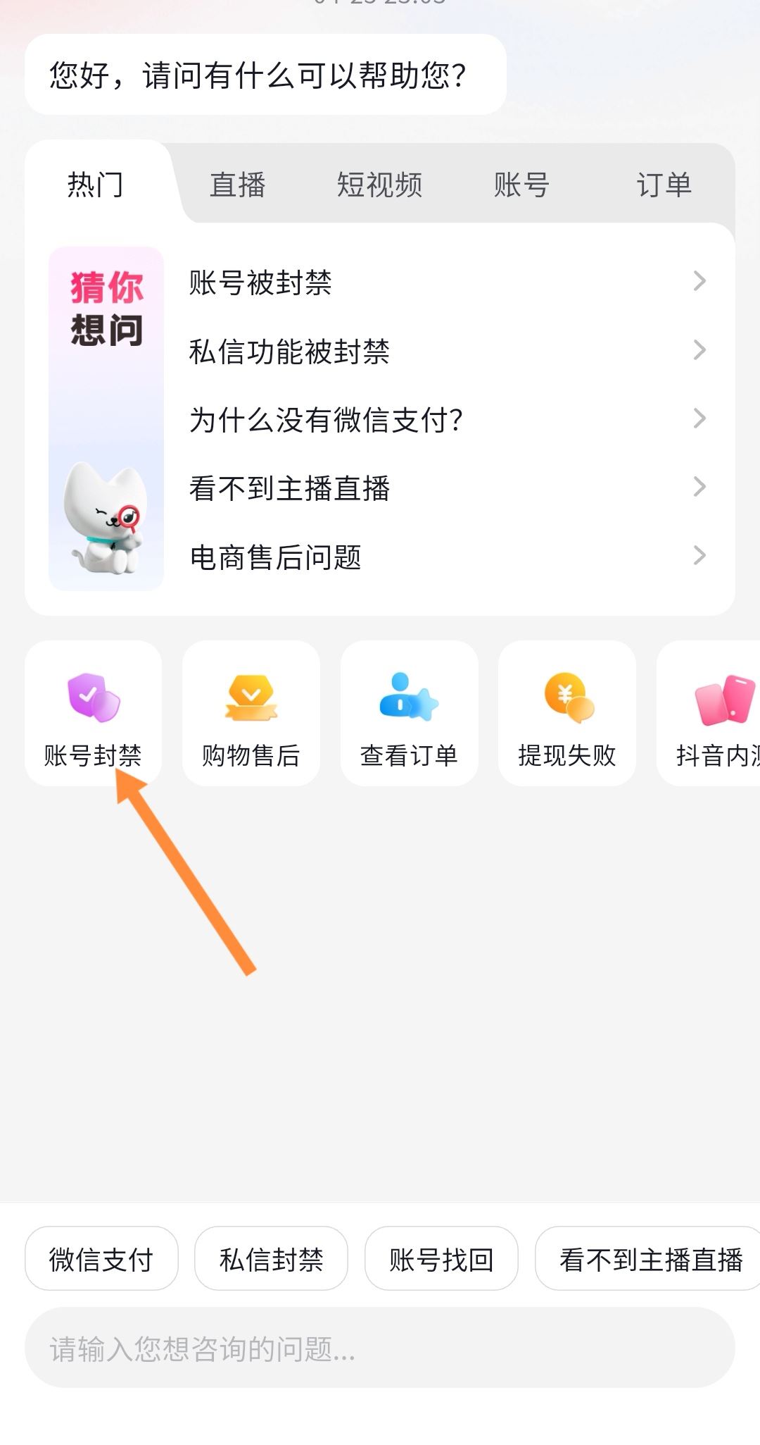 怎么查看抖音封禁時間？