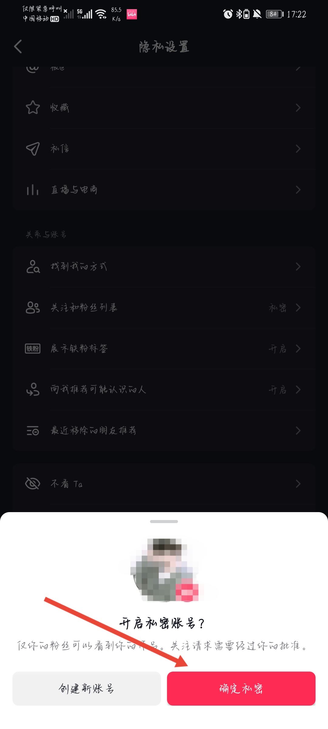 抖音怎么設(shè)置僅關(guān)注可看？