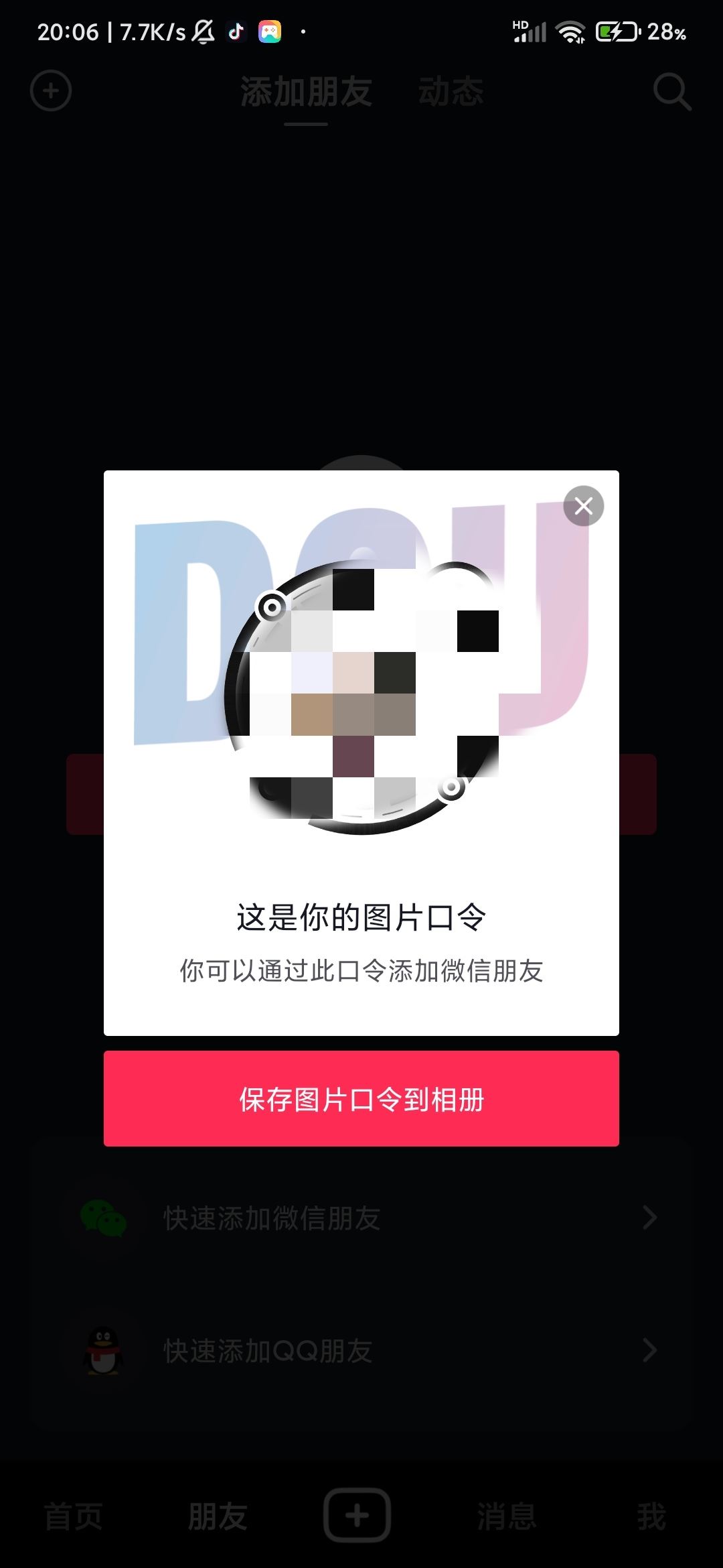 抖音怎樣添加微信好友？