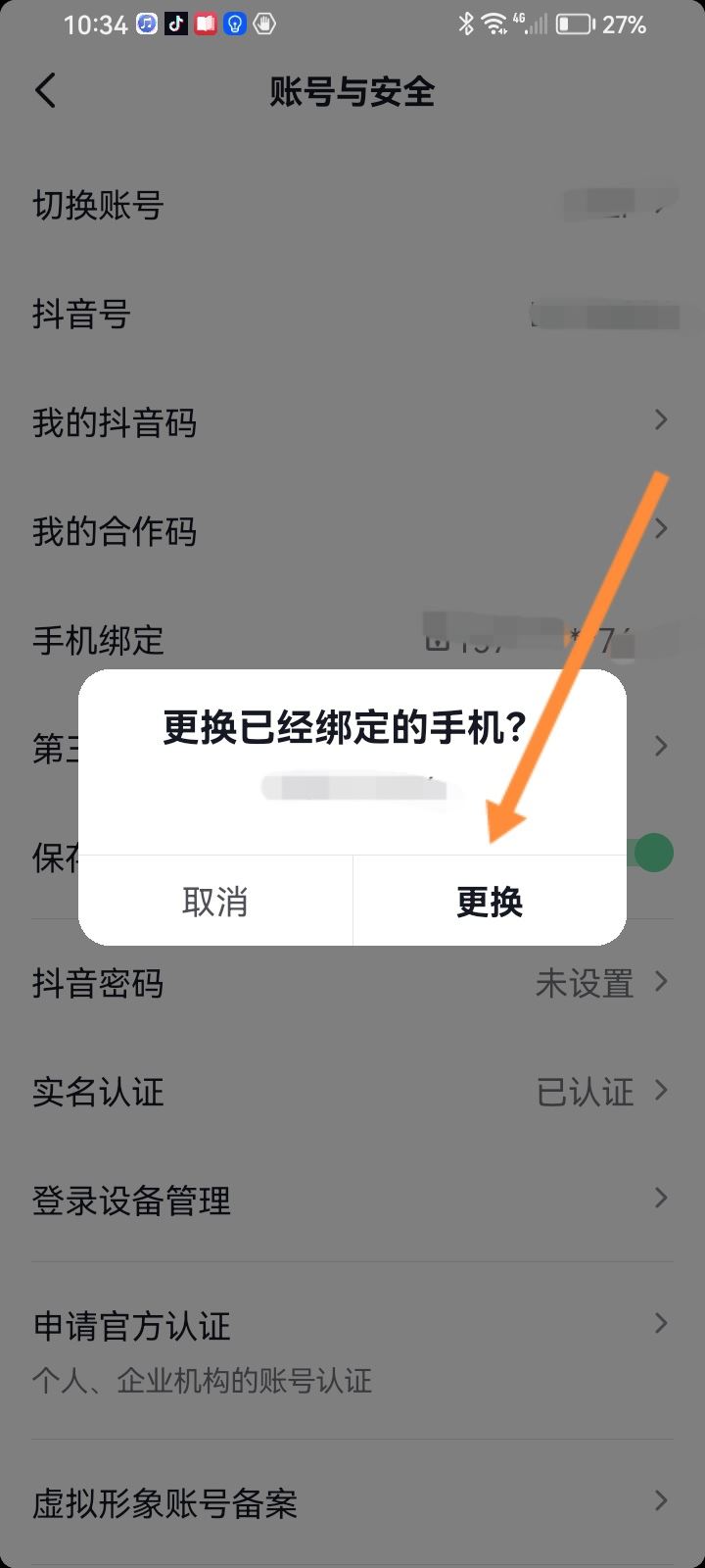 兩個手機號都綁定了抖音怎么更換？