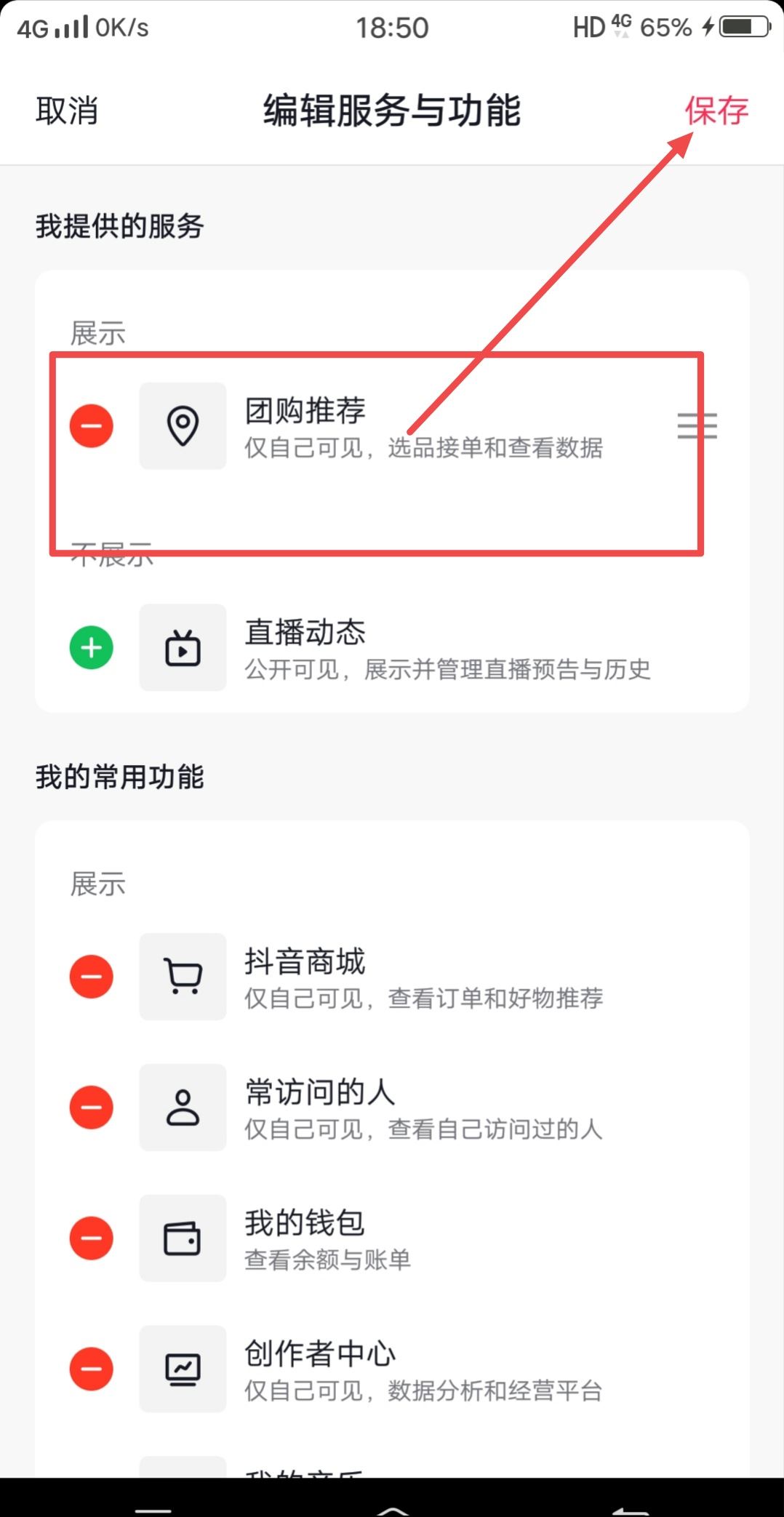 個人抖音團購怎么設(shè)置在主頁？