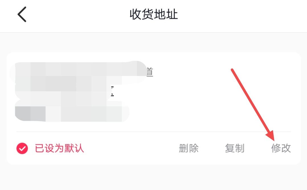 抖音地址錯了怎么改？