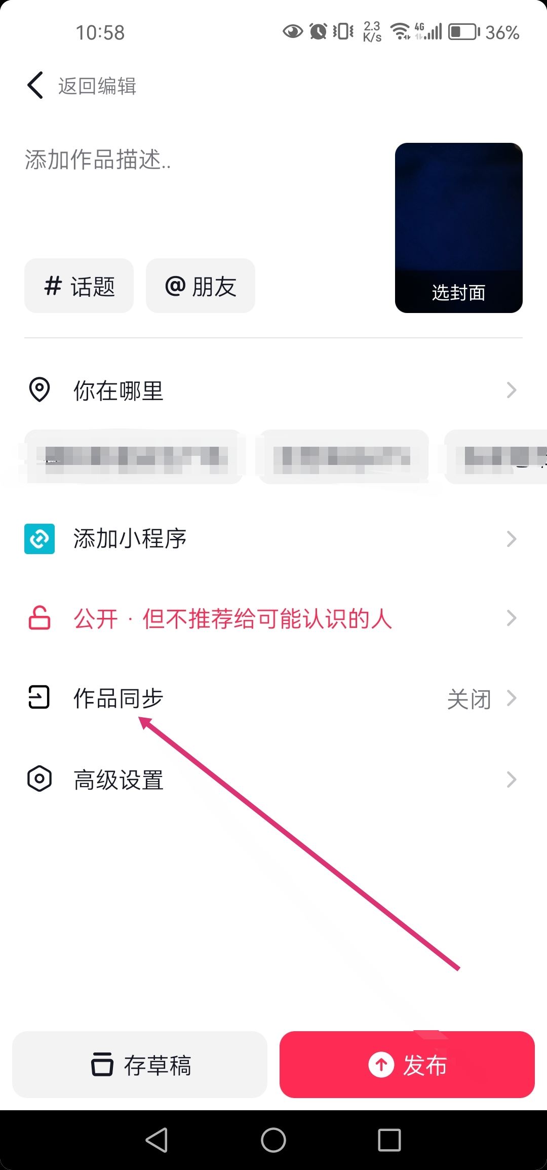 抖音上的視頻怎么同步到快手？