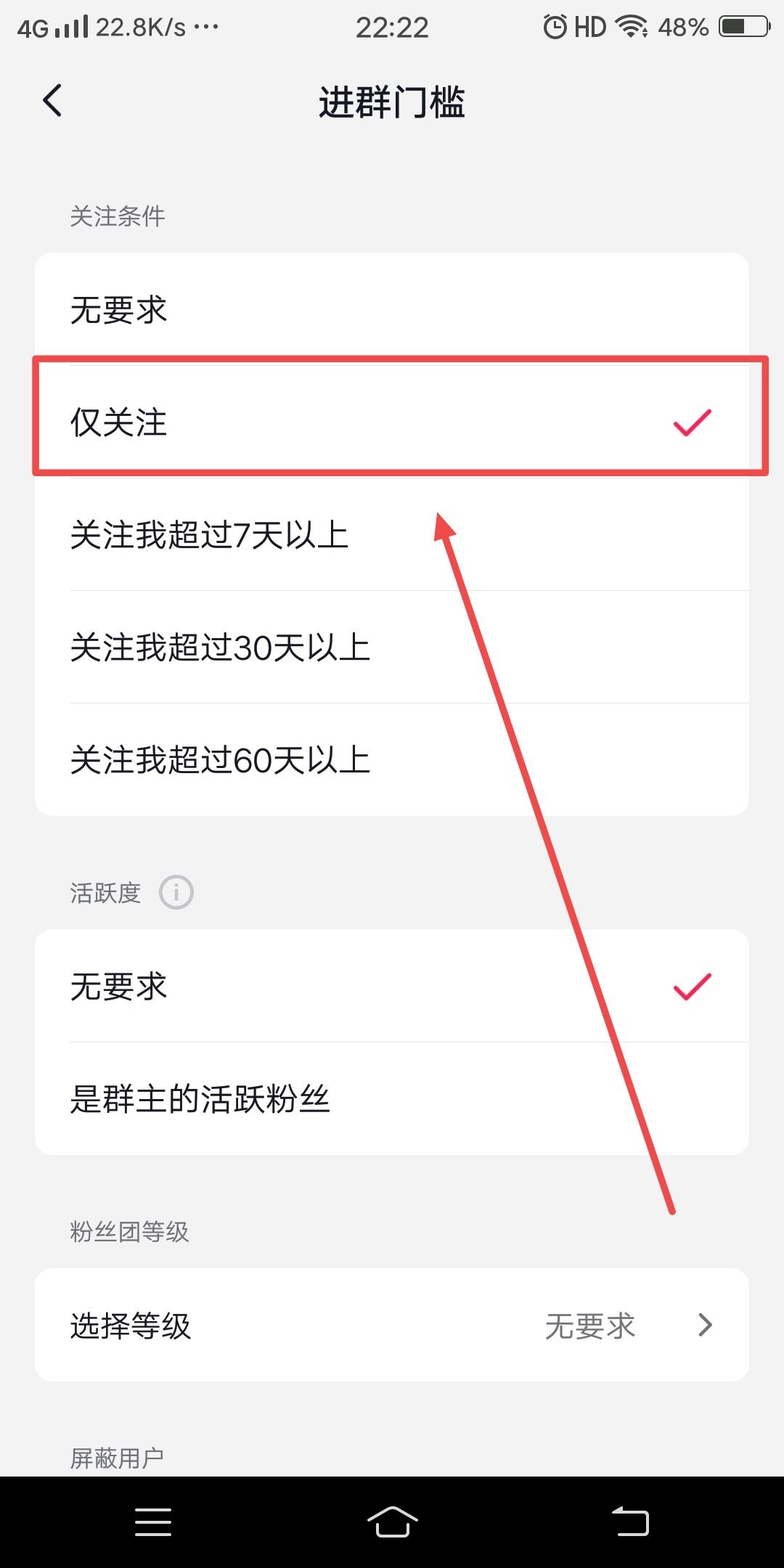 抖音群如何設置關注才能進？