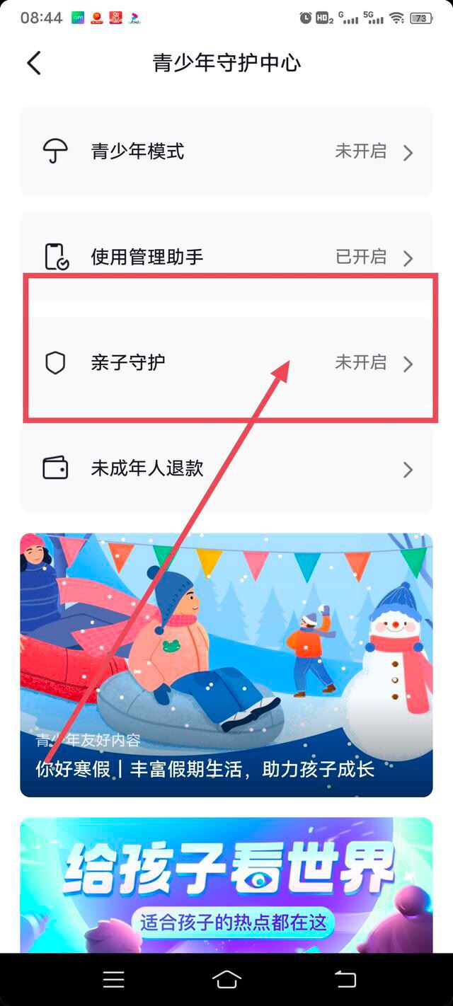 抖音親子守護(hù)怎么解除？