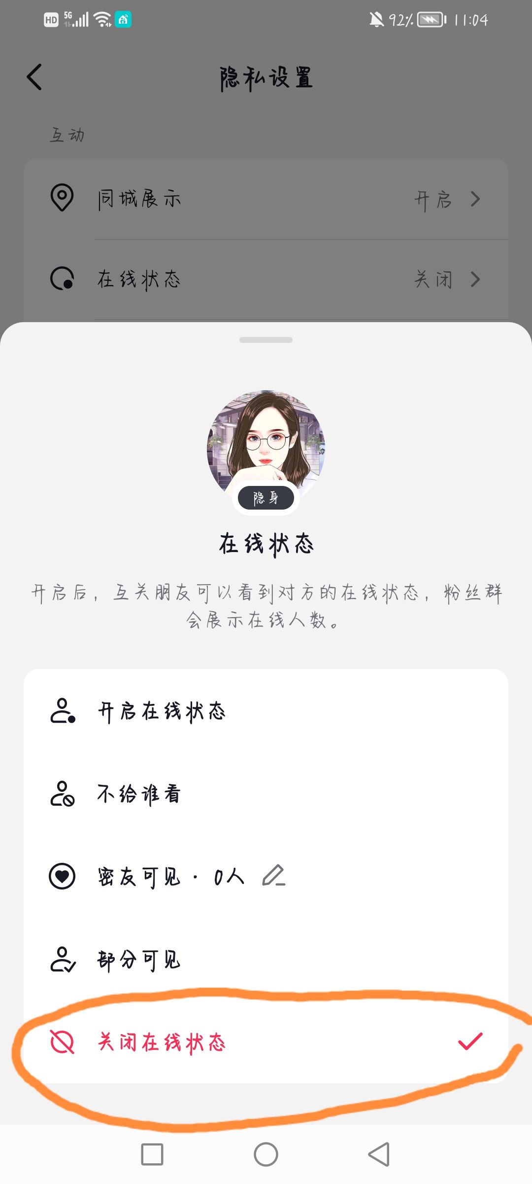 抖音怎么不讓對方知道我上線？