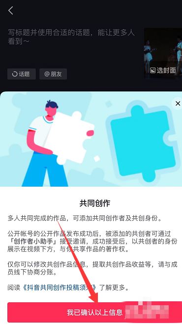 抖音怎么添加共創(chuàng)者？