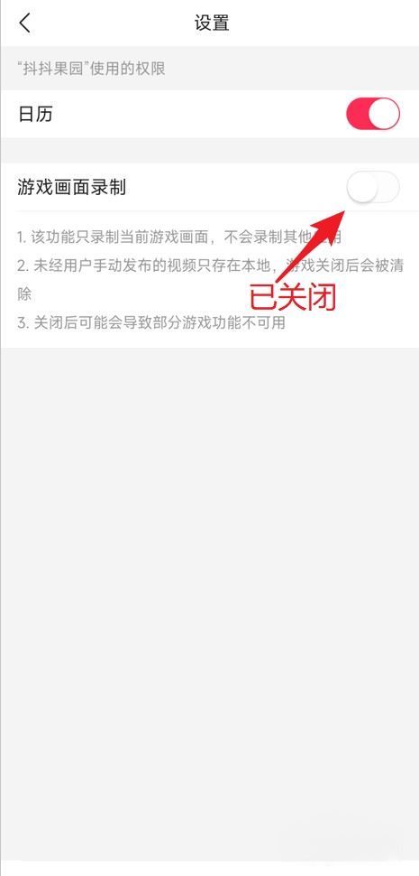 抖音小游戲自動錄屏怎么關？