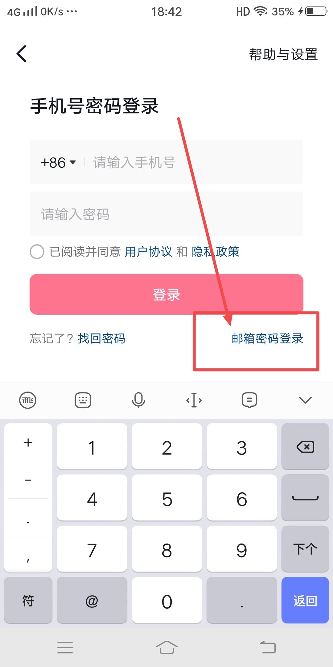 抖音郵箱密碼怎么登錄？